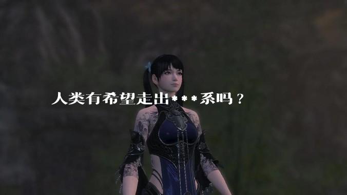 人类有希望走出***系吗?